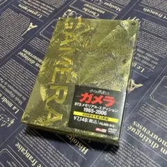2026年最新】ガメラ DVD boxの人気アイテム - メルカリ