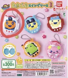 たまごっち　スイングケース3 めめっち