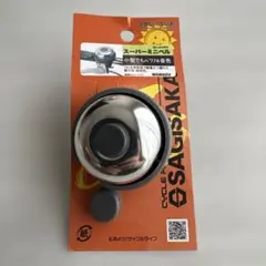 SAGISAKA スーパーミニベル W0850V 自転車用