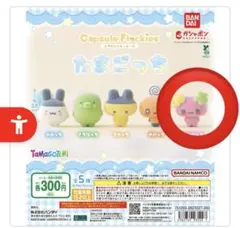 たまごっち カラフルマルチチャームめめっち カプセルフロッキーズ ふらわっち