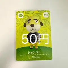 amiiboカード シャンペン 445