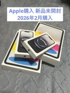 【新品未開封】iPhone 16e ×2台 ＆ iPad (A16) ×2台