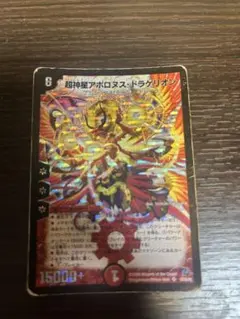 美品】デュエルマスターズ 超神星アポロヌスドラゲリオン 初期 S1