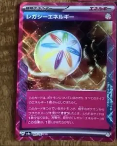 ポケカ　ACESPEC レガシーエネルギー