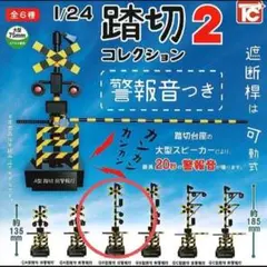 【最安値❗】踏切コレクション2 B型踏切　旧警報音　匿名配送します⭕