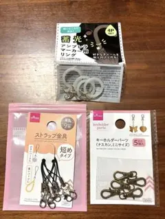 アンブレラマーカー用リング　ナスカン　ストラップ金具　セット