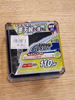 【未開封】CAR MATE　ハロゲンH1バルブ　ギガルクス　車検対応　新品のサムネイル