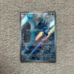 フリーザー AR スカーレット&バイオレット 拡張パック バトル