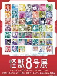 シュリンク付き 怪獣8号 アートコースター box ジャンプショップ 原画