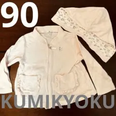 組曲　90 パーカー