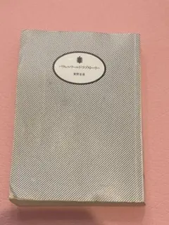 ジャレット・ドランカリー 青野圭吾著