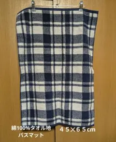 綿100%✦タオル地バスマットのサムネイル