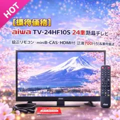 Love♡　プロフ必読さん専用4年前購入アイワ32型液晶テレビWチューナーベゼル 2026年最新】AIWA テレビ本体の人気アイテム - メルカリ