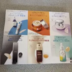 美的 2026年 4月号 特別版 【付録】