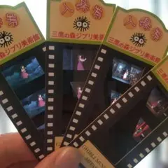 三鷹の森ジブリ美術館 フィルム型入場券 4枚セット 崖の上のポニョ