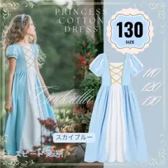 NEW130 シンデレラ　ワンピース　ドレス　プレゼント　プリンセスドレス　水色