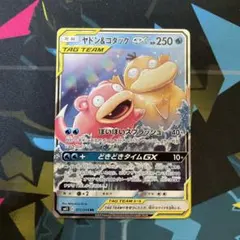 ヤドン&コダックGX RR SM11 ミラクルツイン 011/094