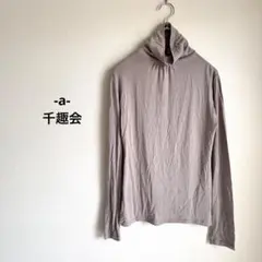 -a- 千趣会 ハイネック長袖カットソー グレージュ サイズM