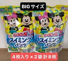 スイミングパンツ　エリエール　グーン　オムツ　BIG 2袋
