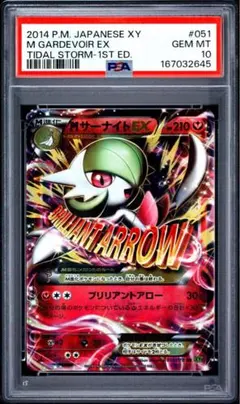 PSA9 MサーナイトEX 051/070 アンリミ RR XY5 - メルカリ