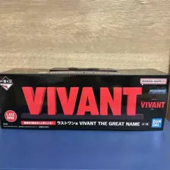 一番くじ VIVANT ラストワン ラストワン賞 THE GREAT NAMEのサムネイル