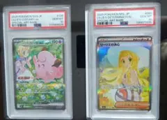 リーリエ SAR PSA10 2枚セット 決心 ピッピ