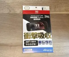 【新品未開封】NintendoSwitch2 専用 液晶保護フィルム 衝撃吸収