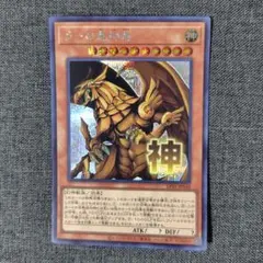 遊戯王 ラーの翼神竜 シークレット スタンプ エディション