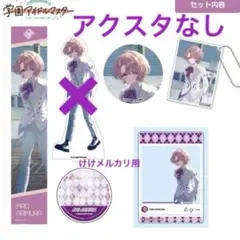 有村麻央 C104 セット アクスタなし 限定品 未開封 学マス 有村麻央 C104 セット アクスタなし 限定品 未開封 学マス - メルカリ