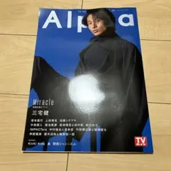 TV GUIDE Alpha EPISODE MM vol.39 三宅健　表紙