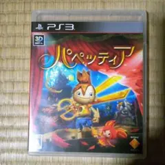 PS3ソフト　パペッティア