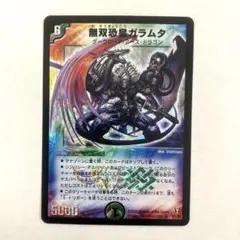 2026年最新】デュエルマスターズ 無双恐皇ガラムタの人気アイテム