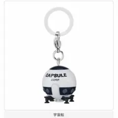 ドラゴンボール　めじるしアクセサリー3 宇宙船