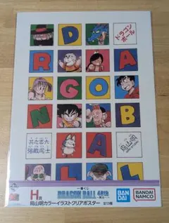 一番くじ　ドラゴンボール 40th H賞 クリアポスター