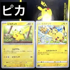 ポケカ ピカチュウ なきごえ 番号違い 2枚セット - メルカリ