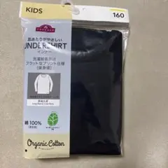 オーガニックコットン アンダーシャツ 160
