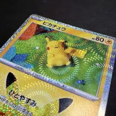 【激レア】ポケモンカード 30周年 ピカチュウ 021/103 股間ホロ