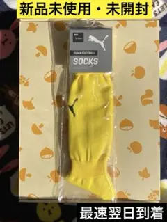 最速翌日到着【新品】 PUMA　プーマ　ソックス　サッカー　フットサル　イエロー