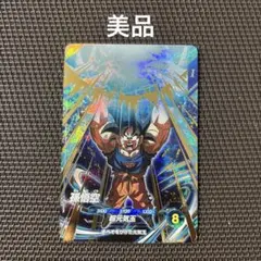 ドラゴンボールスーパーダイバーズ　孫悟空　SDV7-003