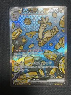 サーフゴーex SAR SV8a テラスタルフェスex 220/187