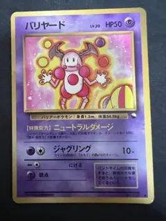 PSA9】バリヤード ポケモンカードClassic CLK 013/032 - メルカリ