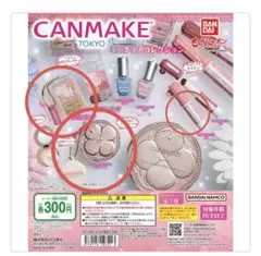 CANMAKE ミニチュアコレクション　3こ