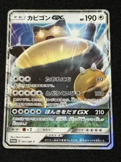 カビゴンGX P 3DS「ポケットモンスター サン・ムーン」 早期特典