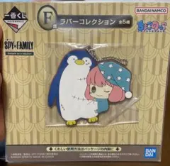 SPY×FAMILY　一番くじ　ラバーコレクション