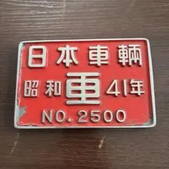 東京メトロ　有楽町線・副都心線7000系　定員・形式・自重銘板【7900】 東京メトロ 有楽町線・副都心線7000系 定員・形式・自重銘板【7900