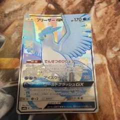 フリーザーGX SSR SM8b GXウルトラシャイニー 214/150