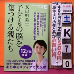 子どもの脳を傷つける親たち