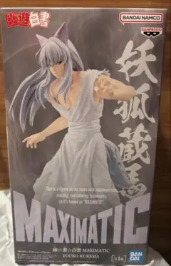 【新品未開封】幽☆遊☆白書 MAXIMATIC 妖狐鞍馬 フィギュア