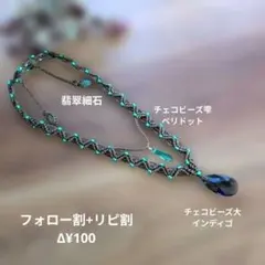 [kako様専用]✤マクラメネックレス♥R852