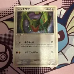 レックウザ PROMO PCG-Pプロモ 014/PCG-P 明治 meiji ポケモンカード レックウザ 014/PCG-P meiji プロモ - メルカリ
